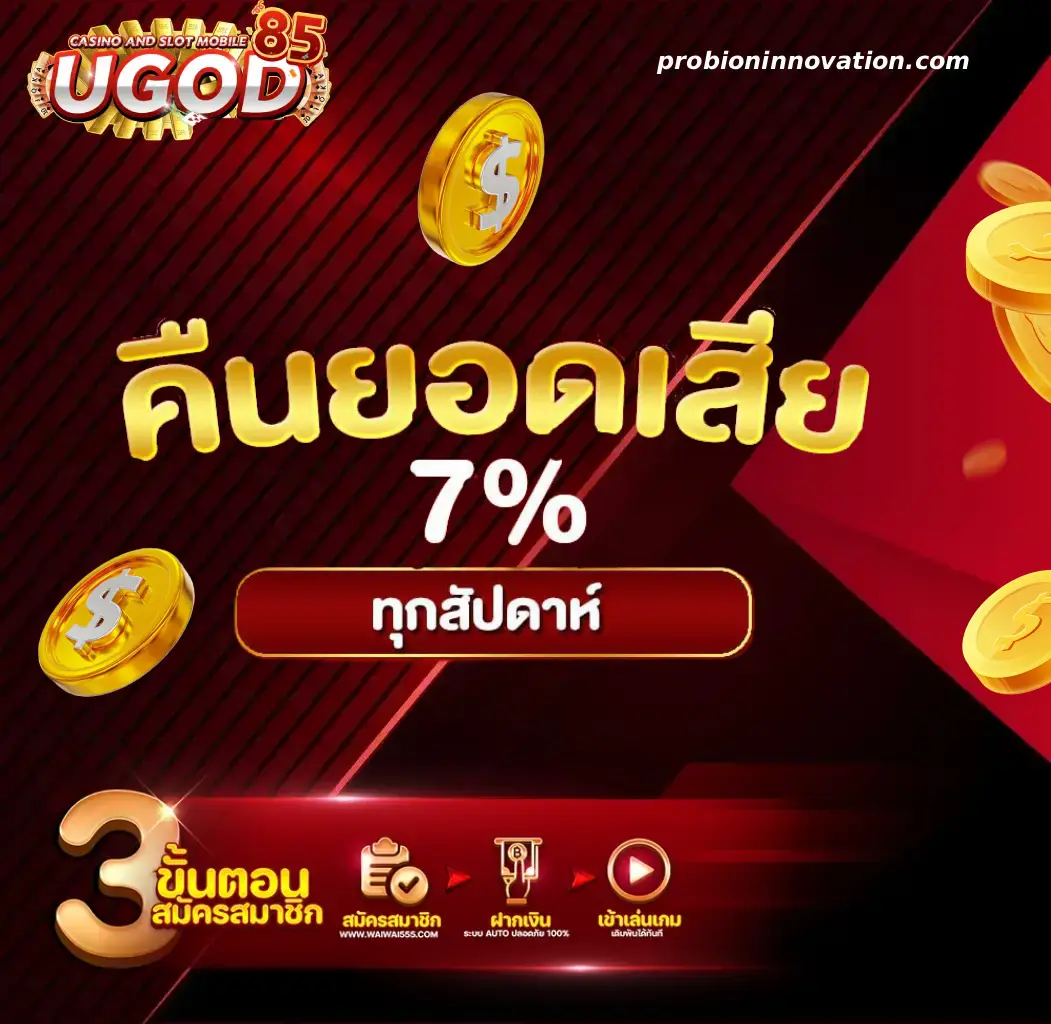 ยูก็อด85สล็อต